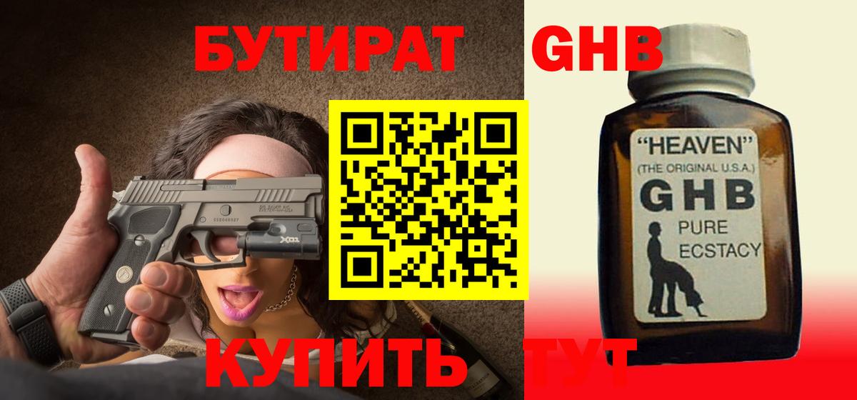 БУТИРАТ 1.4BDO Полевской