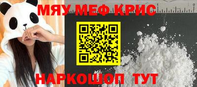 мяу мяу кристалл Гатчина