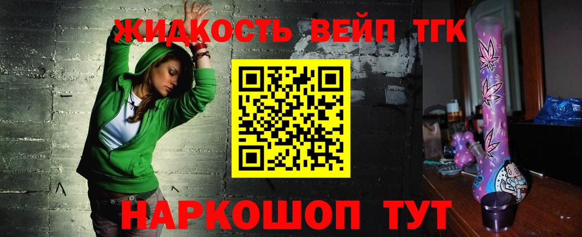ТГК вейп с тгк Полевской
